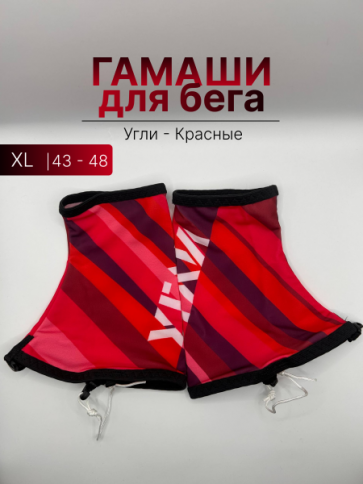 Беговые гамаши УГЛИ красные фото 3