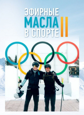 Книга "Масла в спорте 2" фото 1